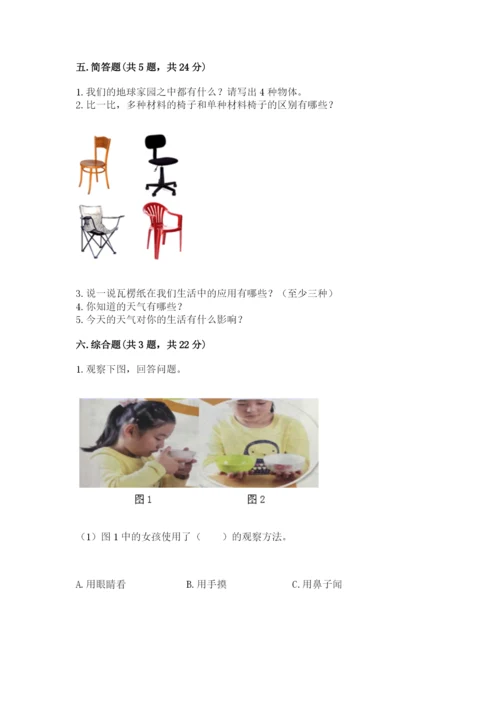 教科版二年级上册科学期末测试卷精品【全优】.docx