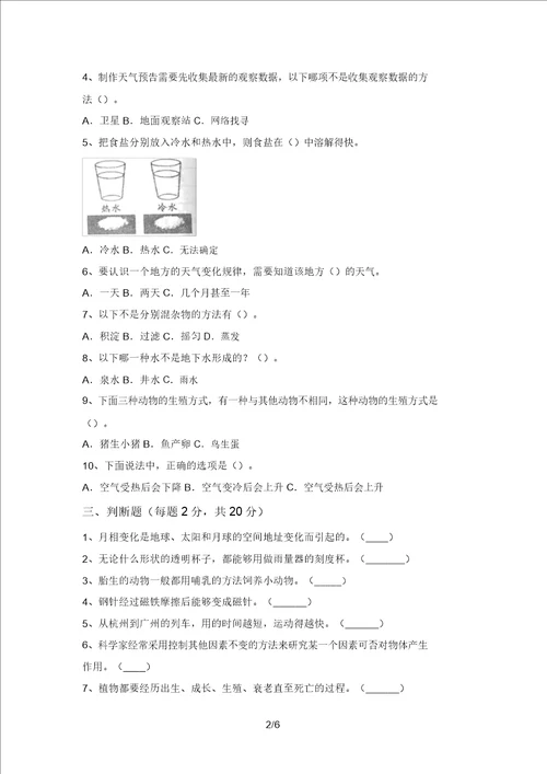 新教科版三年级科学上册期末测试卷及答案A4版