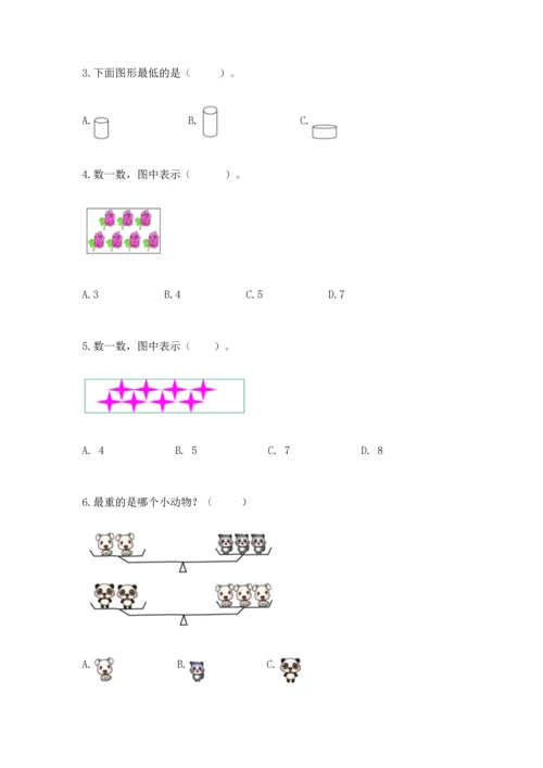 一年级上册数学期中测试卷含答案（达标题）.docx