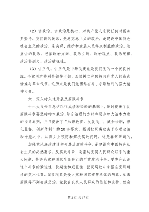 提升基层党内组织生活质量 (2).docx
