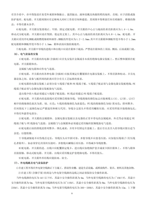 临时施工用水、用电专项方案.docx