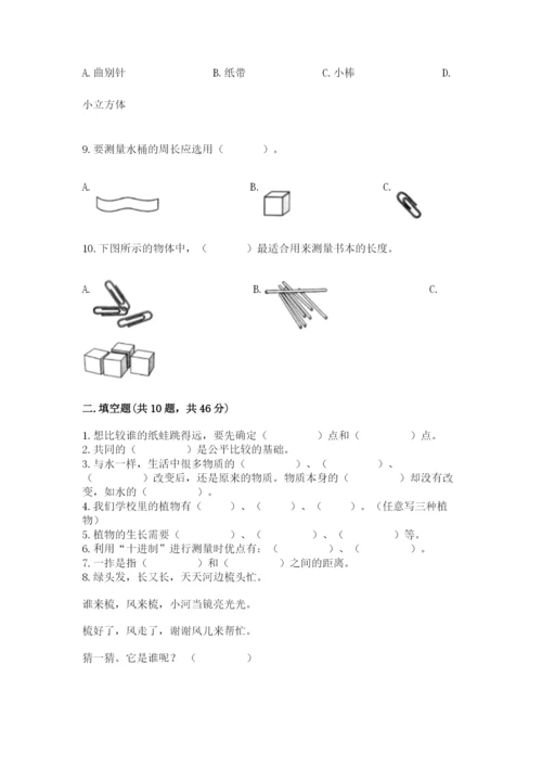 教科版一年级上册科学期末测试卷带解析答案.docx