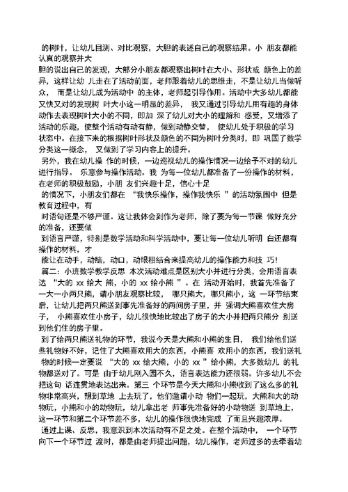 大班动物拼图教案反思