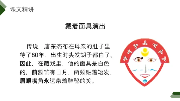 仍波切藏传佛教徒西藏风景PPT