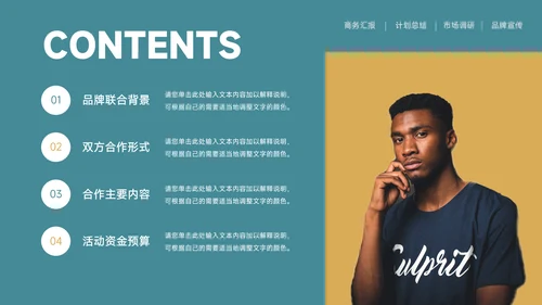 绿色复古品牌合作策划PPT模板