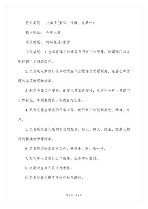 2022仓库经理求职简历.docx
