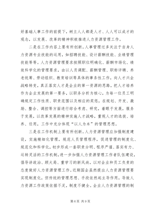 人力资源源动力讲话稿.docx