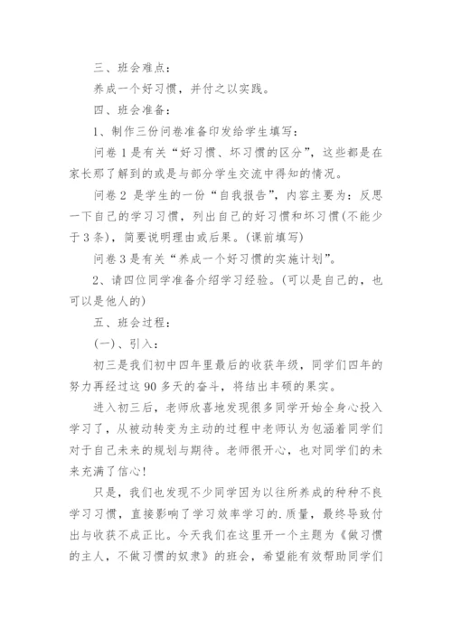 初中心理健康教育教案.docx