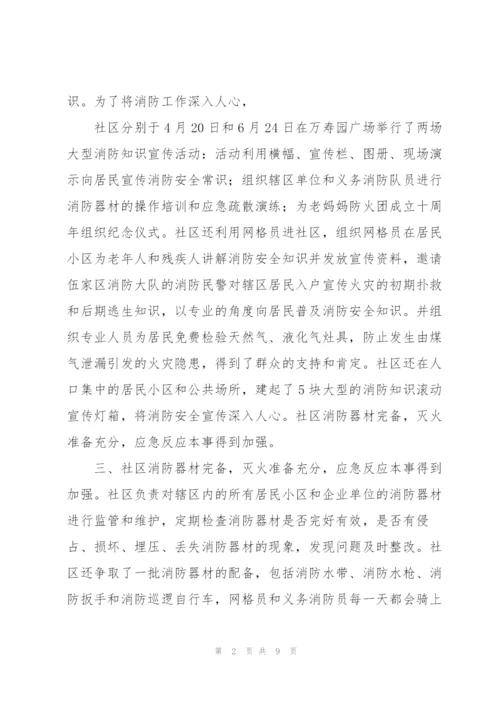 火灾安全总结三篇.docx