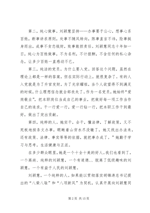 学习刘颖慧同志心得.docx