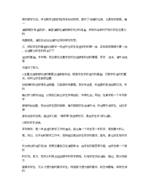 一年级教师工作总结