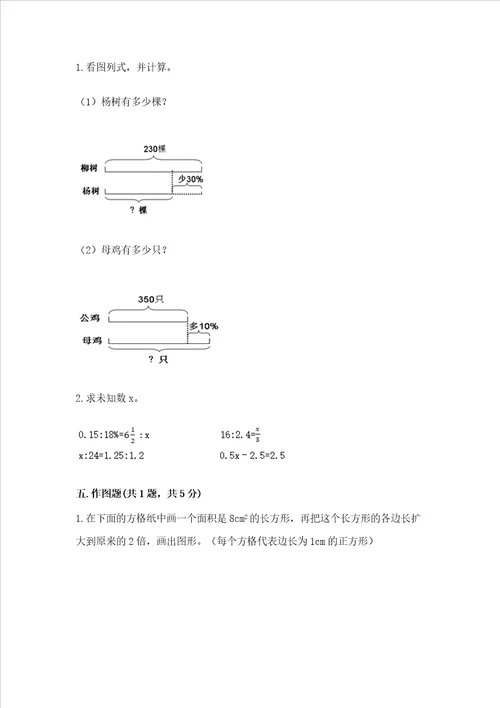 小升初六年级下册数学期末测试卷含完整答案名校卷