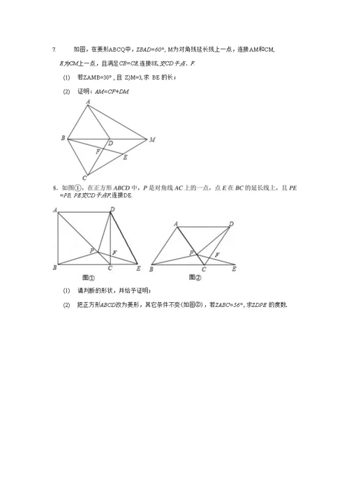 中考几何加强练习