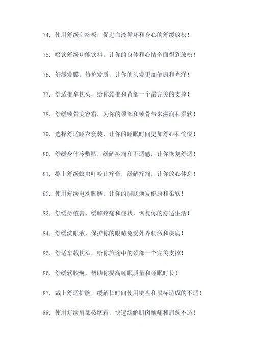 舒和上的广告语