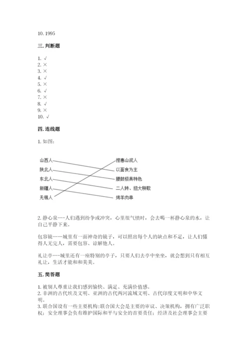 最新部编版六年级下册道德与法治期末测试卷（原创题）.docx