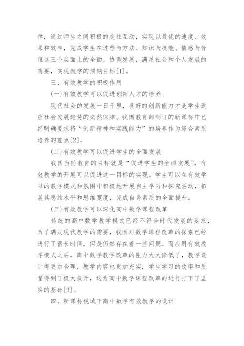 有关高中数学论文精编.docx