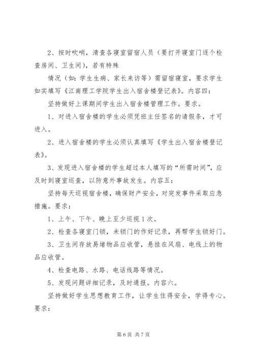 宿管员安全责任书 (4).docx
