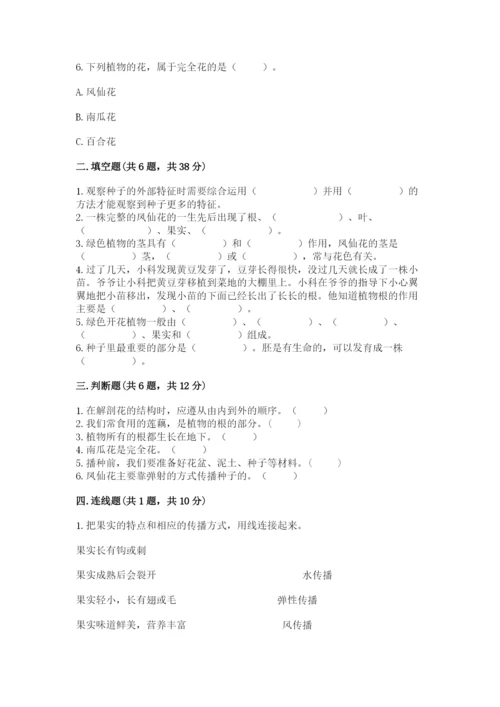 科学四年级下册第一单元《植物的生长变化》测试卷含完整答案（各地真题）.docx