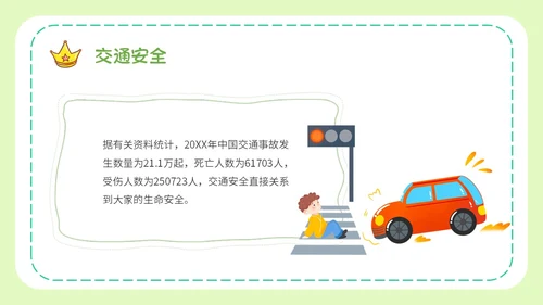 绿色小清新文艺大学生暑假安全教育班会PPT模板