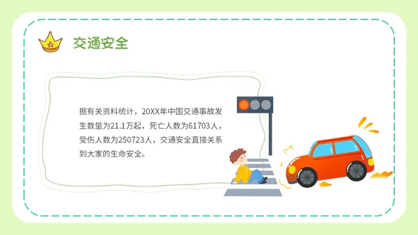 绿色小清新文艺大学生暑假安全教育班会PPT模板