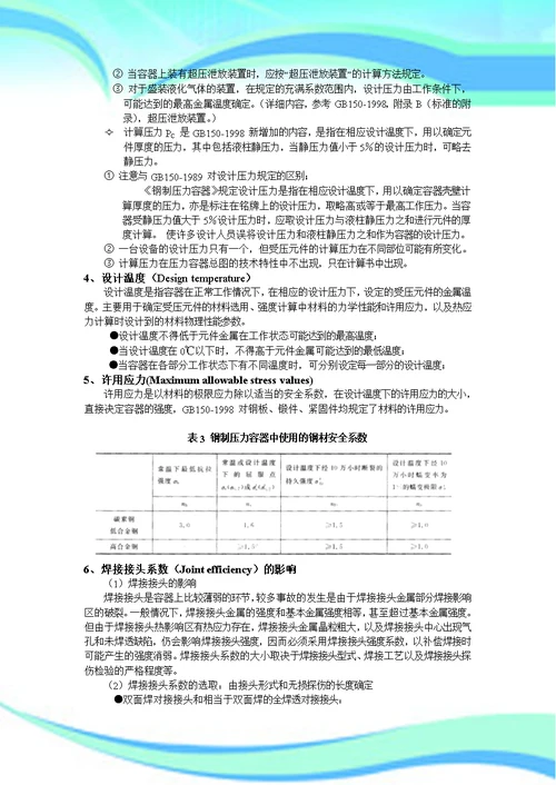 材料11003班28号周星