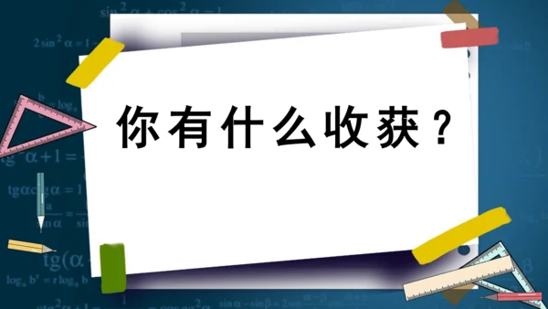 人教版三年级下册数学《认识面积》课件(共14张PPT)