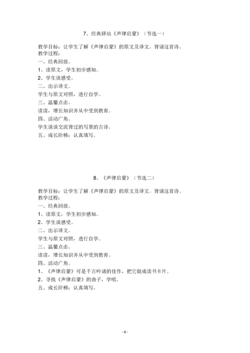 小学二年级地方教案下册[全册]1、《笠翁对韵》.docx