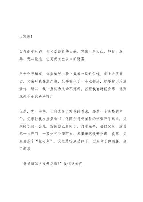 父爱如山演讲五篇.docx