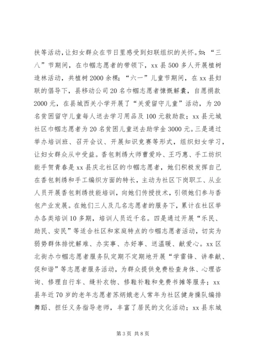 市开展巾帼志愿者服务活动调研报告.docx