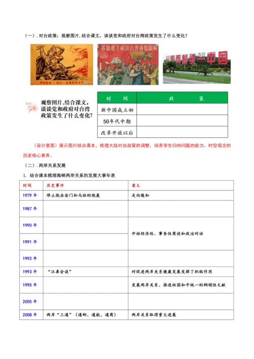 第14课  海峡两岸的交往  教学设计