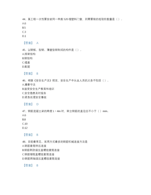 2022年全省施工员之土建施工基础知识自测模拟题库含下载答案.docx