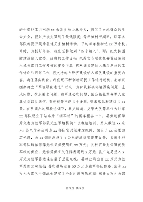 大力加强双拥工作规范化建设 (2).docx