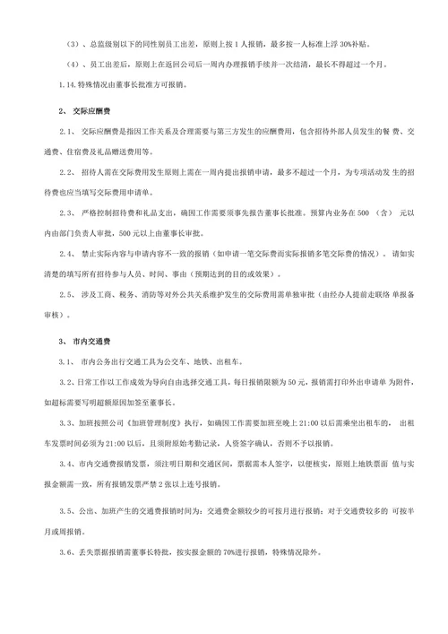 财务报销管理制度及流程