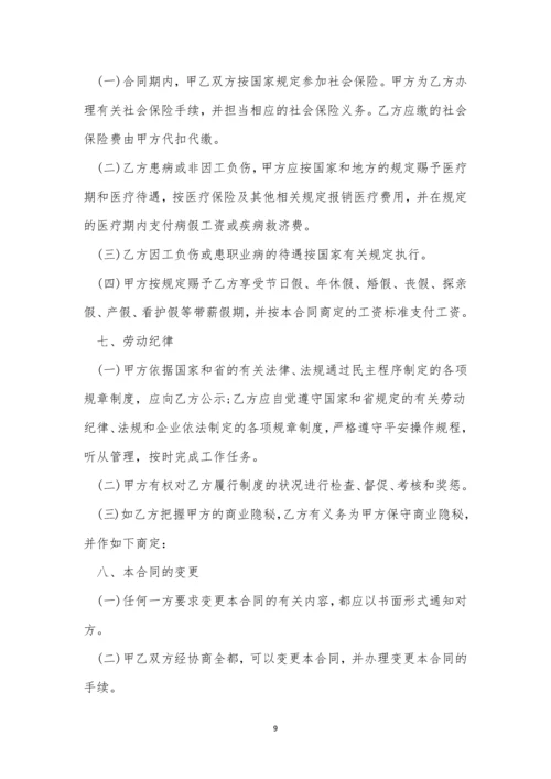 各种合同协议书范本三篇.docx