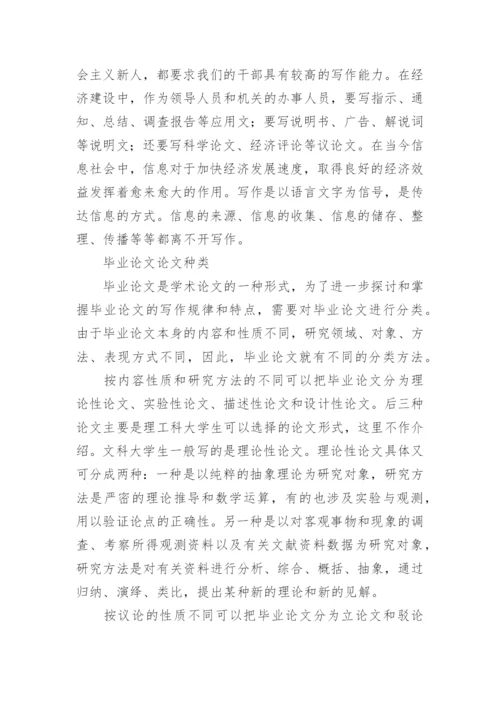 毕业论文开题报告格式写作指导.docx