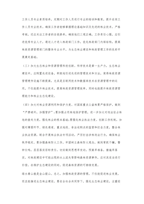 利用林政资源管理推进生态林业建设措施.docx