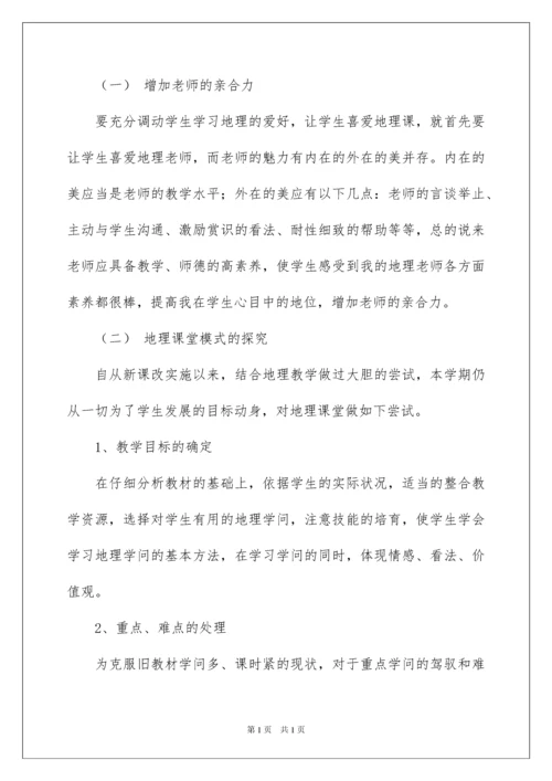 2022七年级上册地理教学计划_10.docx