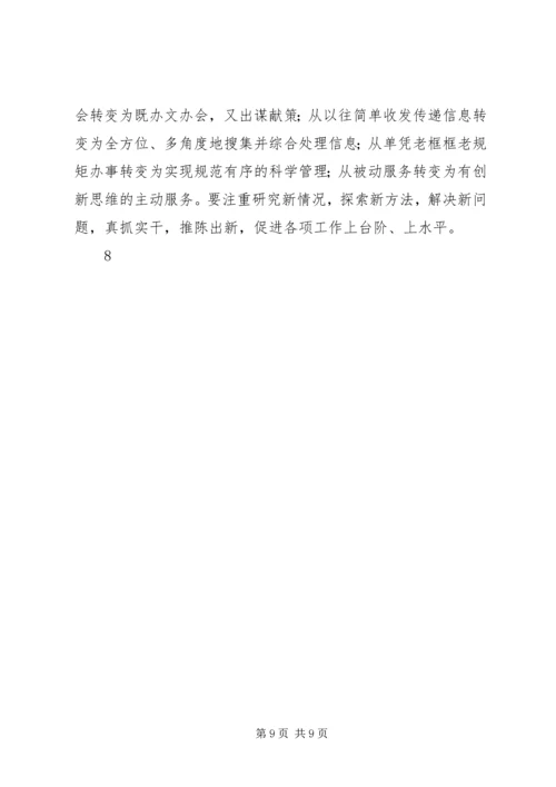 县委办主任在全县党委系统办公室工作会议上的讲话 (2).docx
