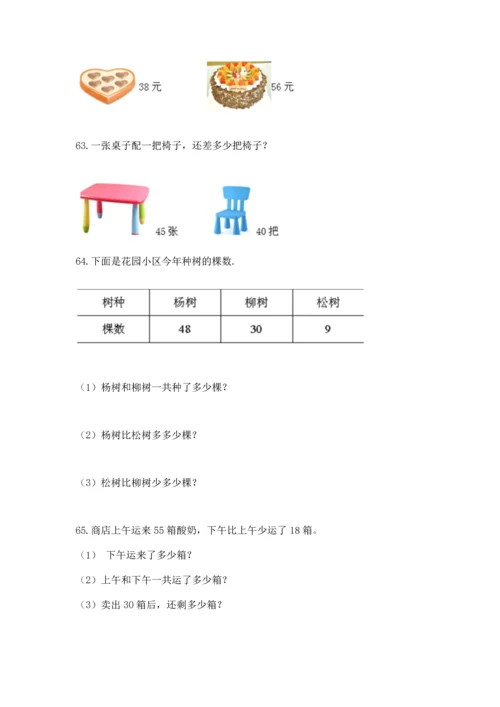 小学二年级上册数学应用题100道附完整答案（名师系列）.docx