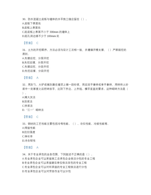 2022年中国质量员之土建质量基础知识模考题库附有答案.docx