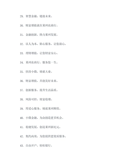 莱州农商行的口号