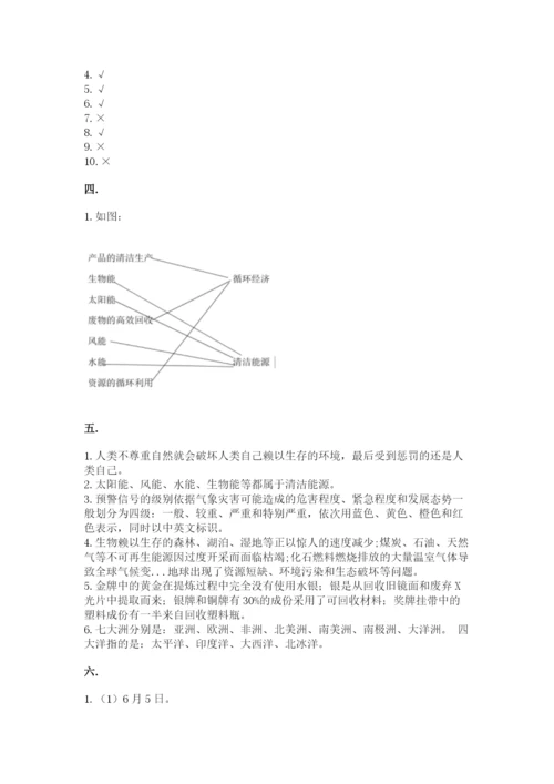 六年级下册道德与法治第二单元《爱护地球 共同责任》测试卷精品（综合题）.docx