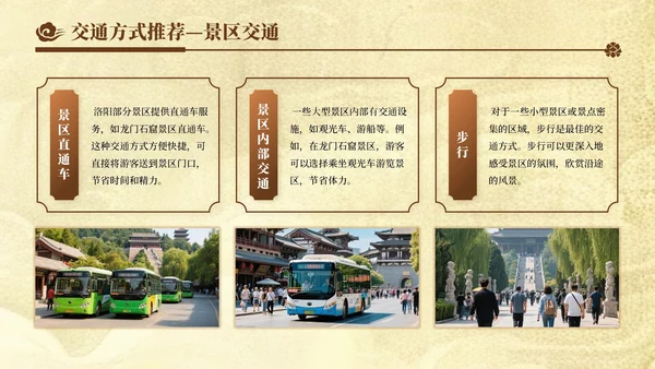 棕色创意风暑假旅游：洛阳旅游计划PPT模板