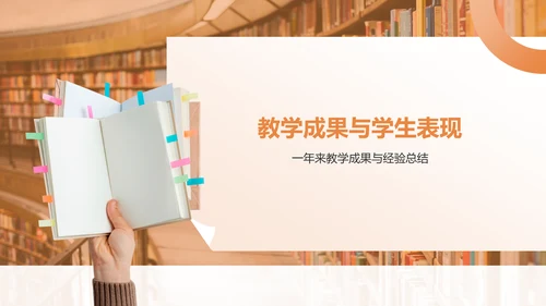 橙色3D风教育培训行业讲师年终总结报告PPT模板