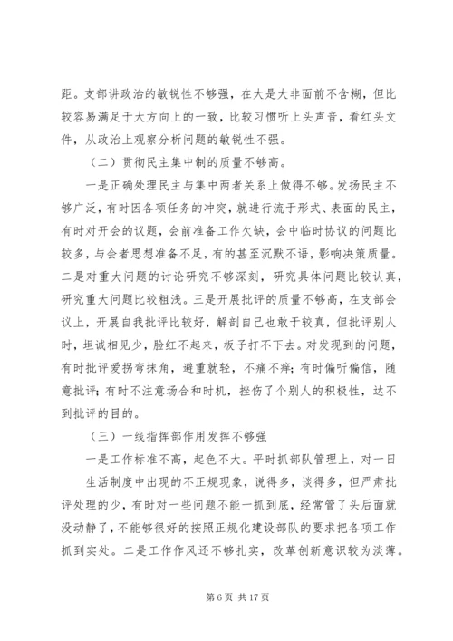 对党支部委员剖析材料5篇.docx