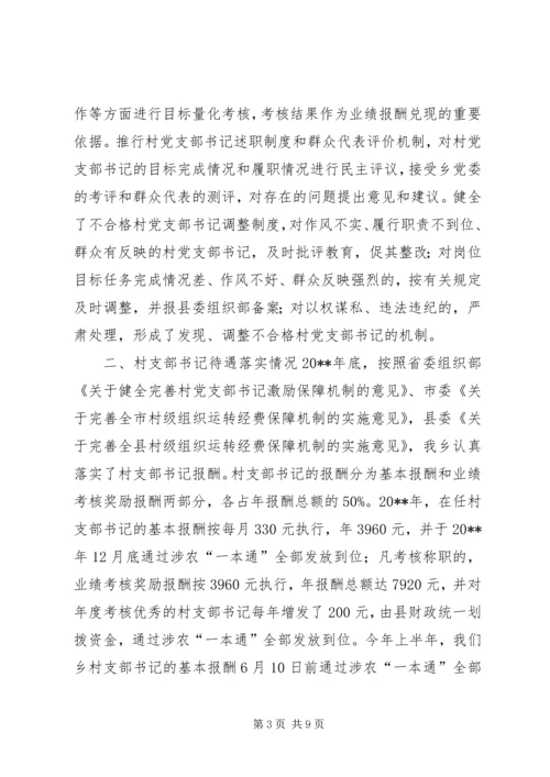 乡镇基层组织建设工作自查报告.docx