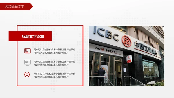 中国工商银行金融投资理财证券PPT模板