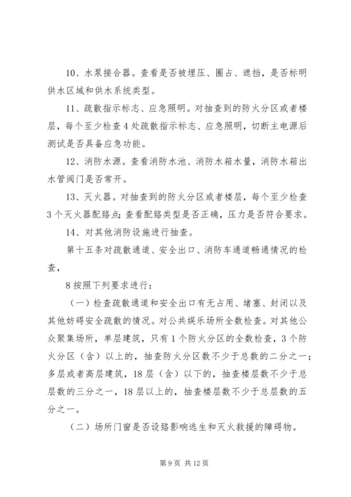 公众聚集场所使用前消防安全检查规定.docx