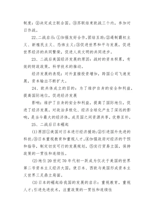 九年级世界历史知识点总结.docx