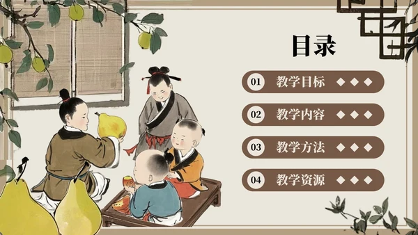 棕色中国风孔融让梨语文课件PPT模板